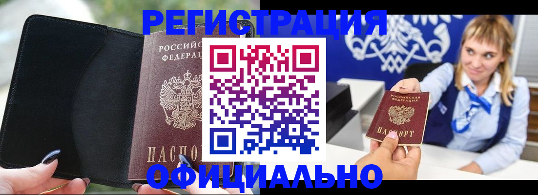 купить прописку в Заозёрске