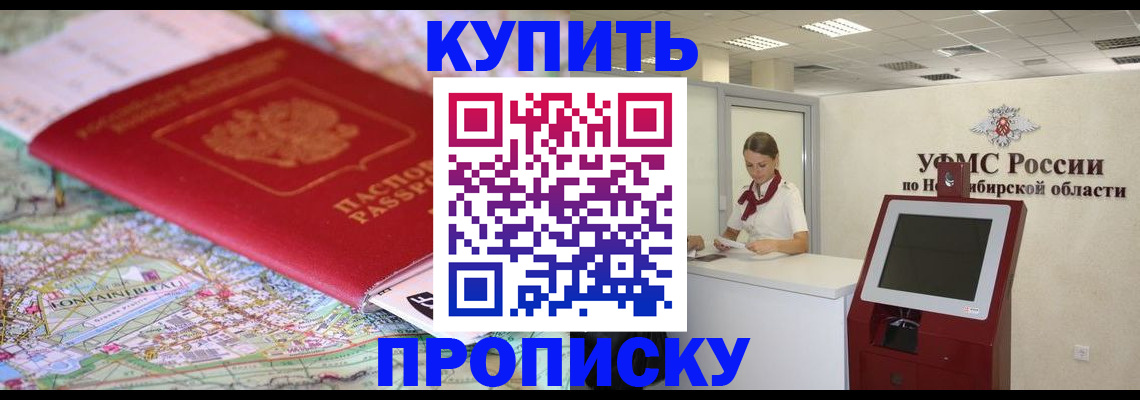 где прописаться в Заозёрске