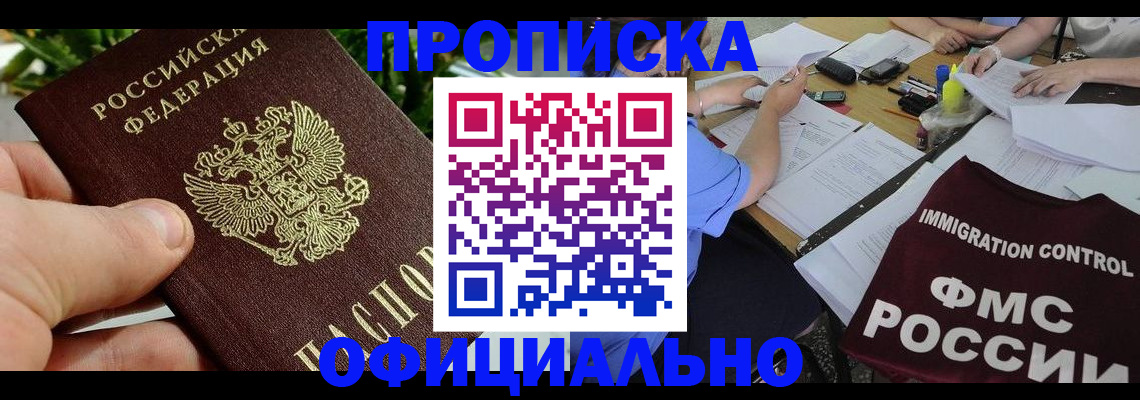 прописка паспорт в Заозёрске