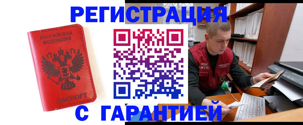 временная прописка в Заозёрске