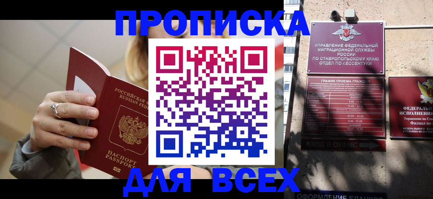 прописка регистрация в Заозёрске
